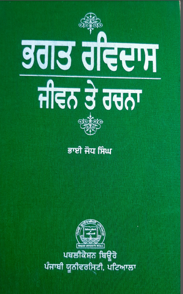 Bhagat Ravidass Jiwan Te Rachna By Bhai Jodh Singh
